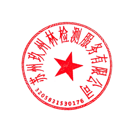 公章